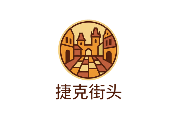 捷克街头